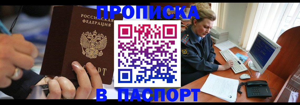 прописка регистрация в Красноармейске