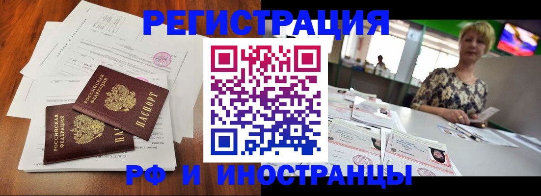 прописка иностранных граждан в Красноармейске