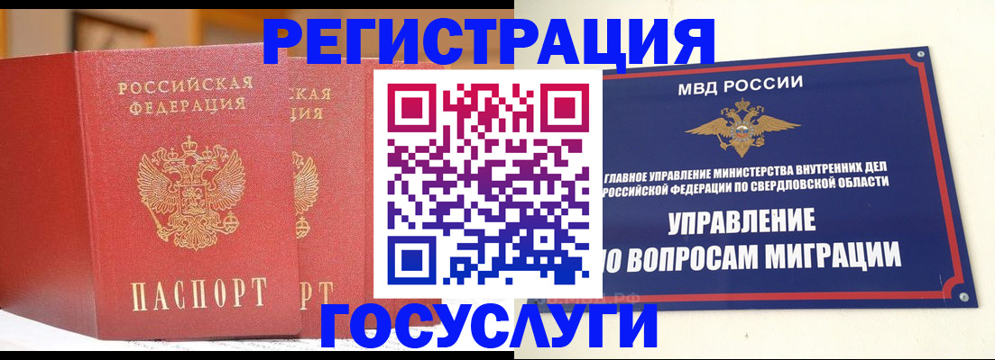 прописка для работы в Красноармейске