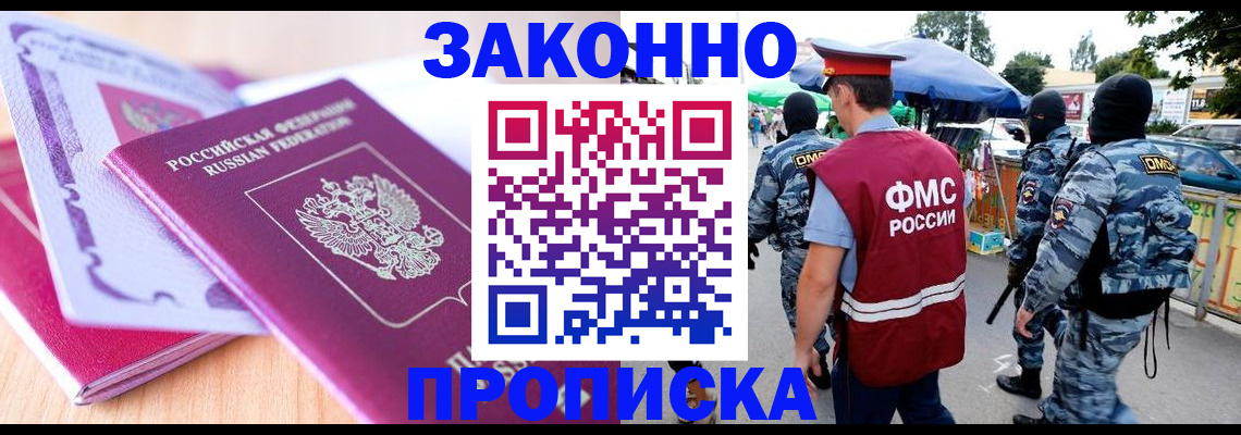 прописка в квартире в Красноармейске