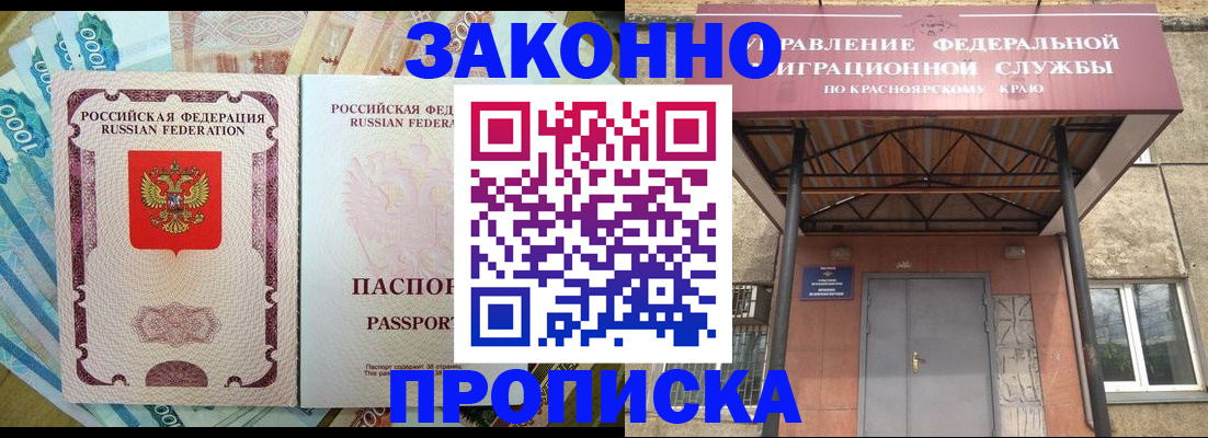 временная регистрация гарантия в Красноармейске